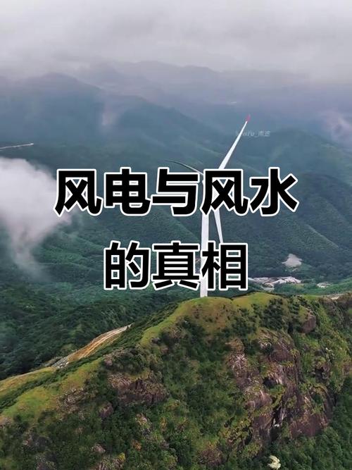 风力发电会对当地风水产生负面影响吗？