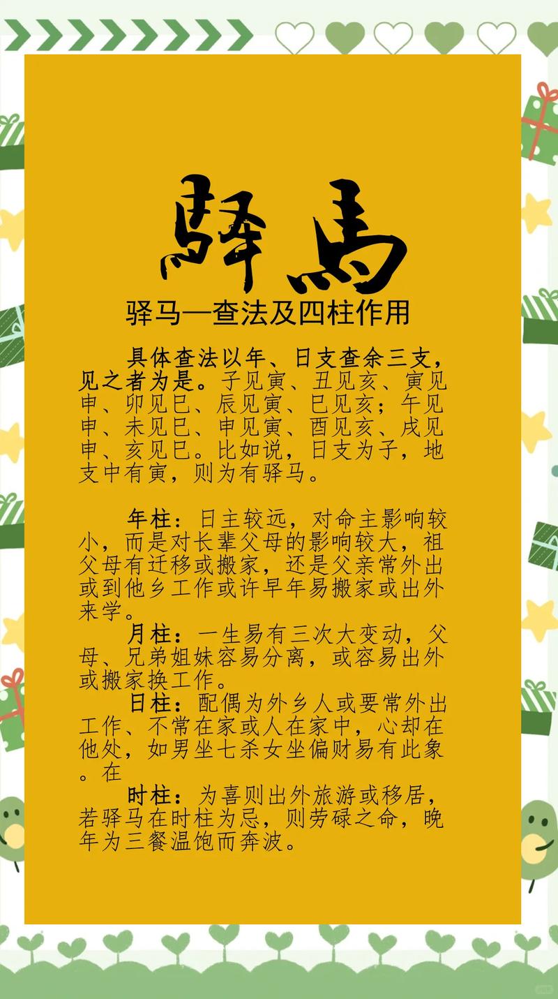 将驷马乘风命格是什么？赫赫有名的十大命格中，它有何独特之处？
