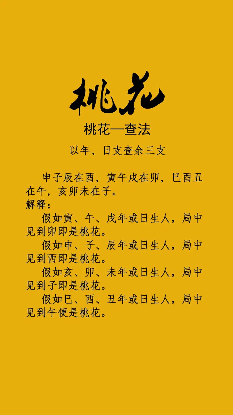 我的八字里有没有桃花命，八字中桃花星如何改写？