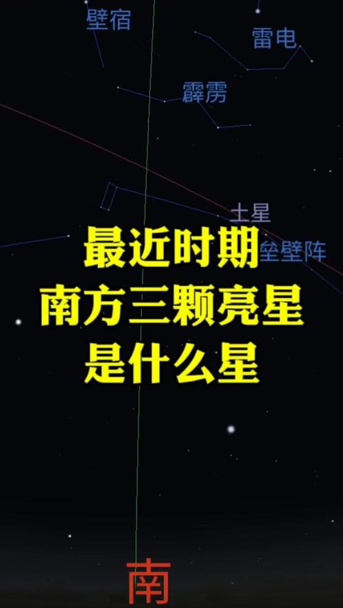 命里有三颗星是什么命，天上连着的三颗星叫什么名字？