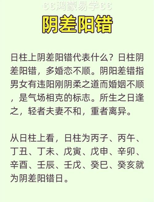 阴差阳错命格是什么意思？算命中的阴差阳错具体指什么？