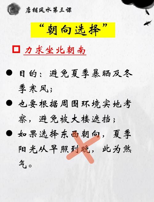店铺风水与居家风水有何不同之处？