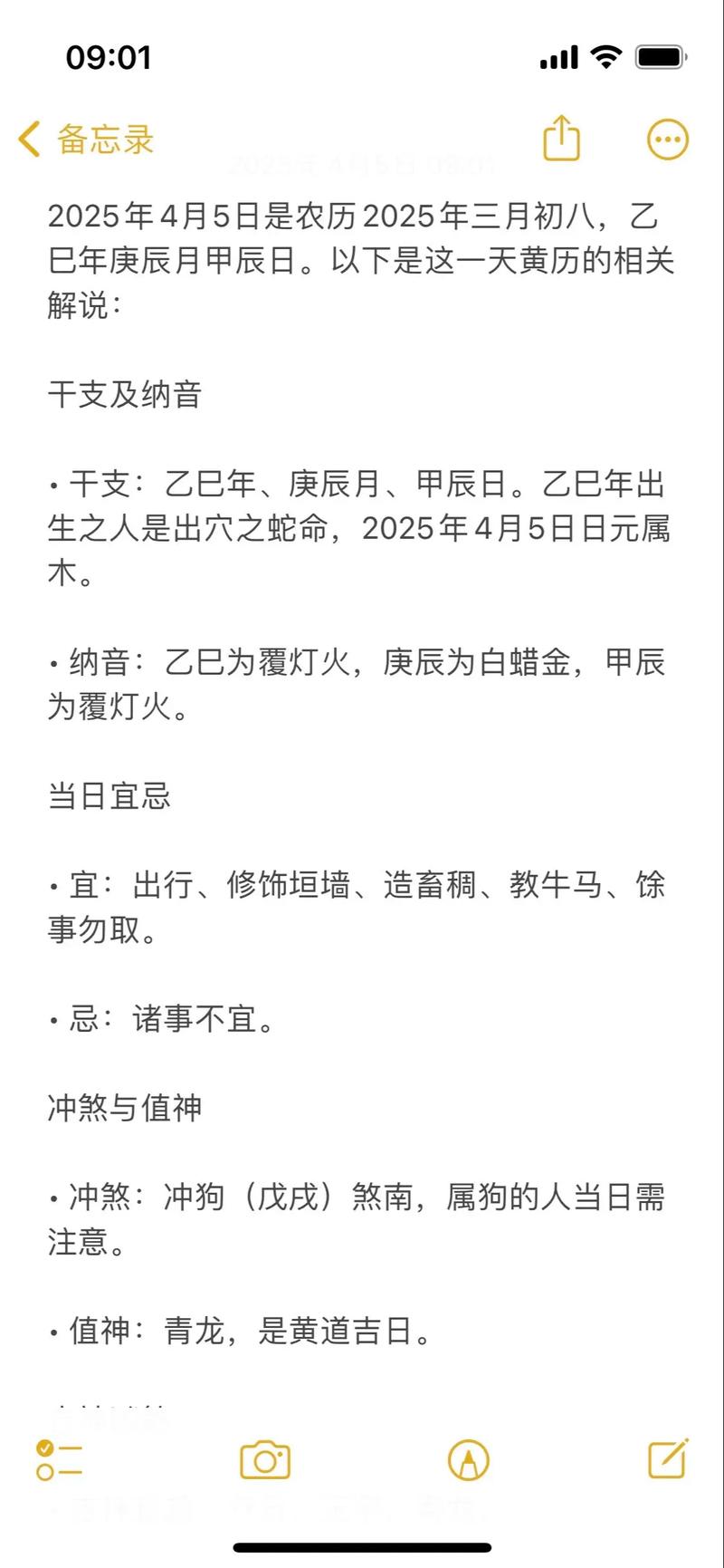 2026年4月5日黄历显示今日适合赴任吗？