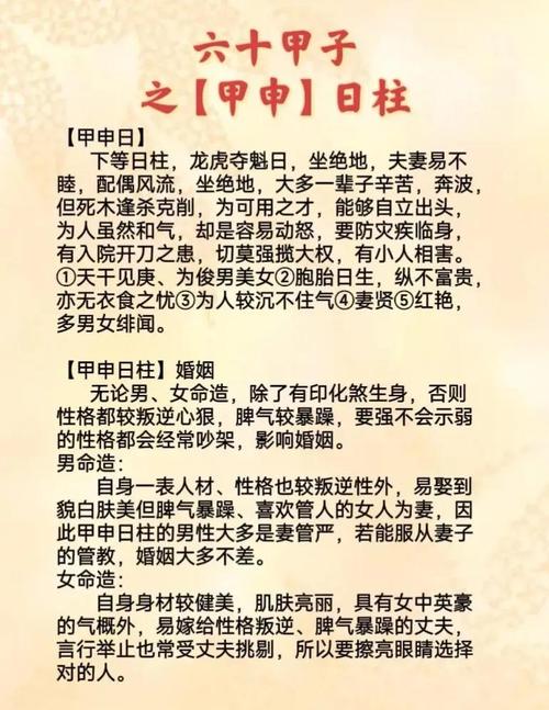 甲申日女命嫁给哪种男命最匹配？