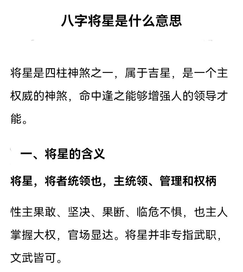 命格里大将代表什么，将星在哪个星座柱上最为吉利？