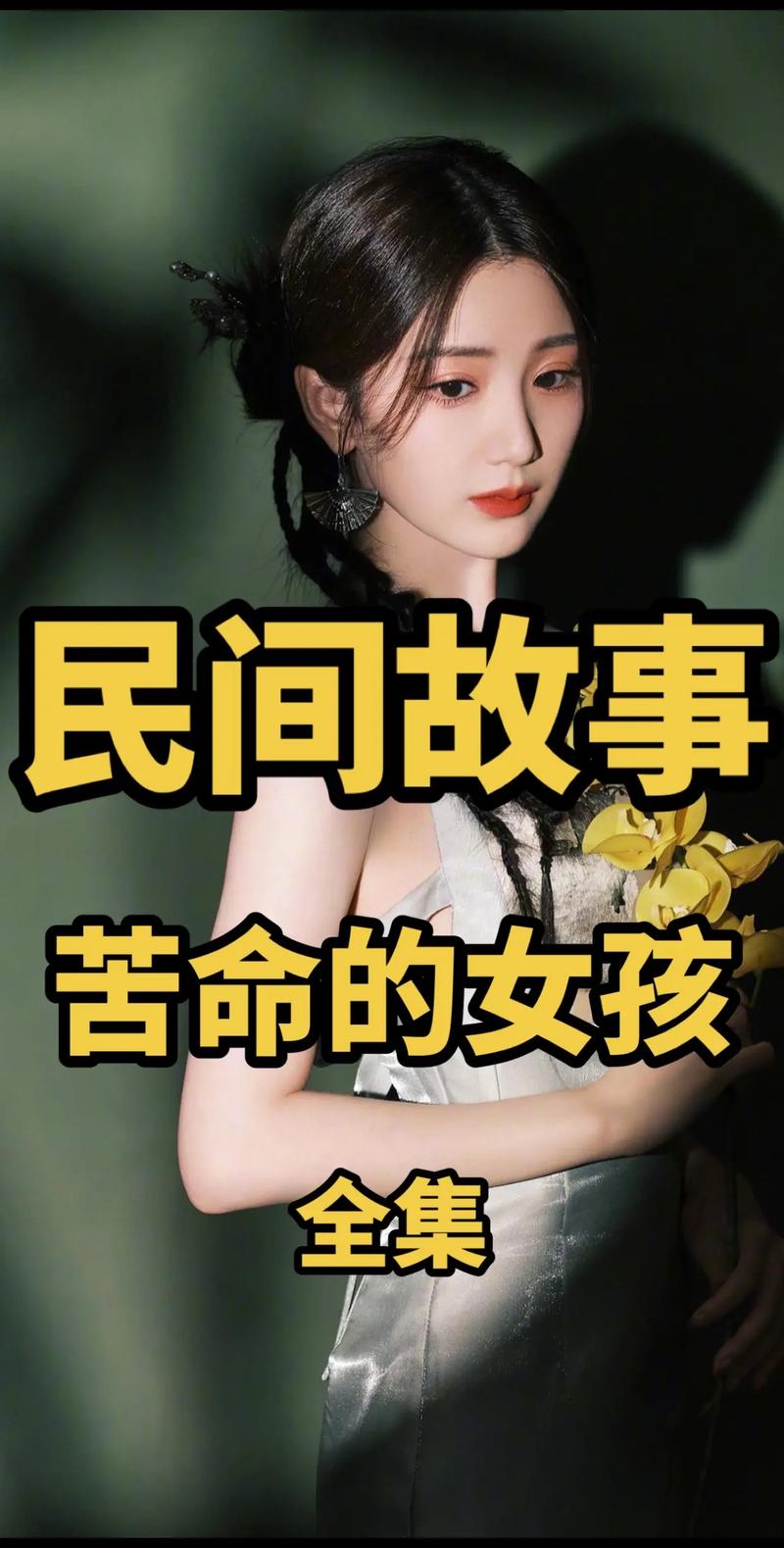苦命的女人和女孩命运如何，是天生注定还是另有原因？