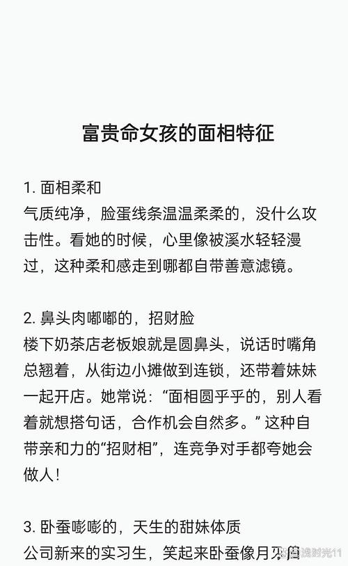 什么样的面相预示着富贵命？富贵命的女人有哪些特征？