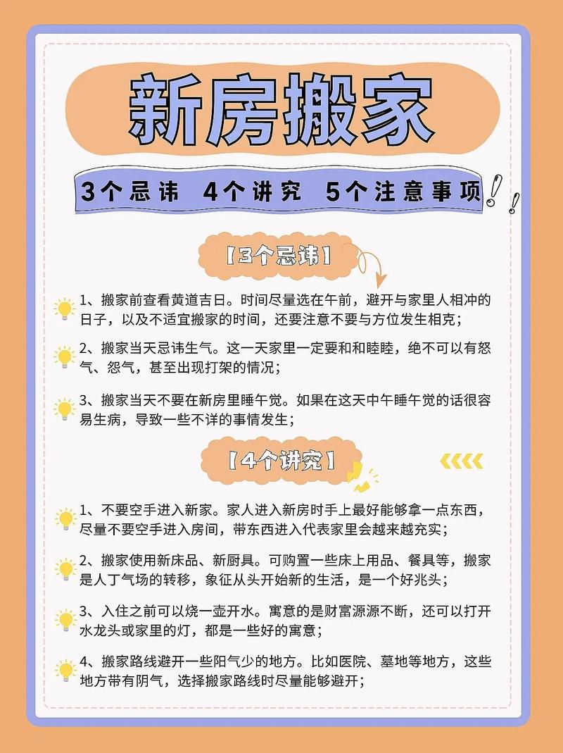 冬月搬家是否违反风水讲究？