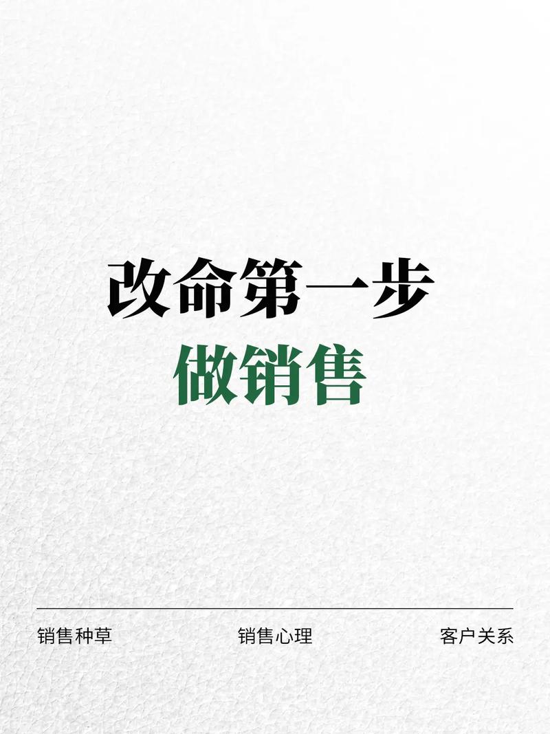 做销售真的能彻底改变一个人的命运吗？