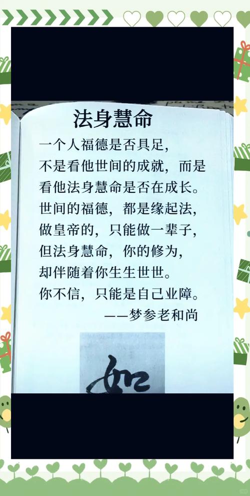 什么是法身和慧命，法身慧命具体指的是什么？