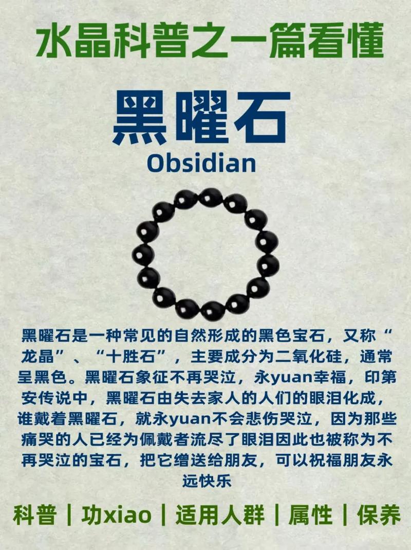 哪些命格不宜佩戴黑曜石？这会对运势有影响吗？