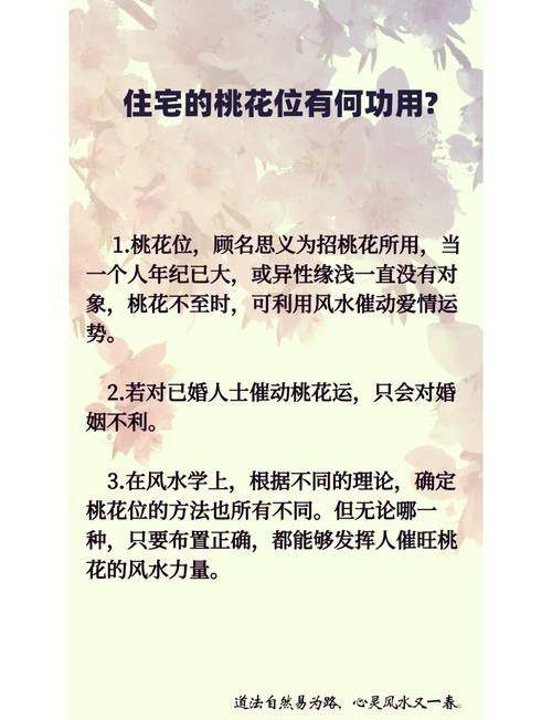 风水布局如何让家居桃花盛开，吸引人气聚集？
