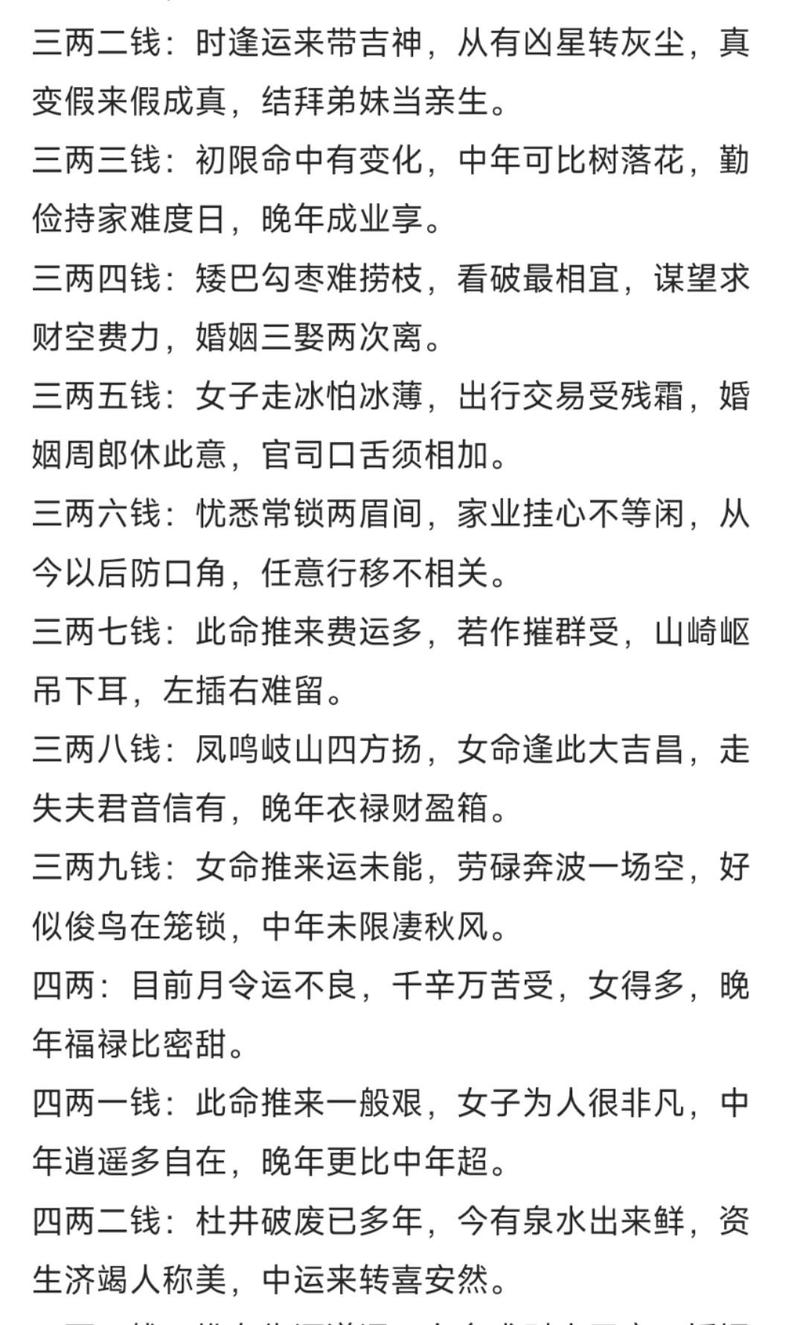 七两三钱女命是什么命，七两三钱命如何解释？