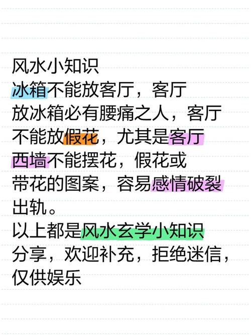 客厅摆放冰箱会影响风水吗？