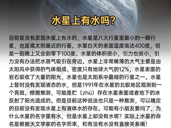 水星命从何而来？水星上存水？为何叫水星？