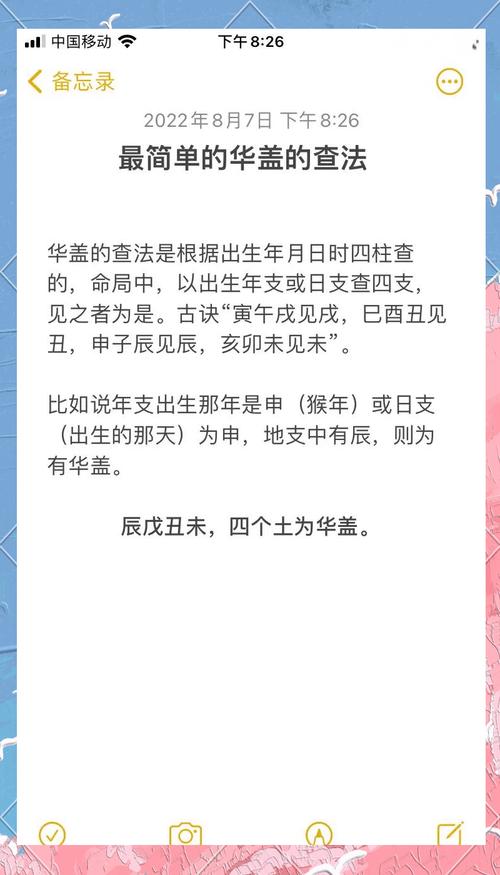 命带华盖与童子命有何本质区别？