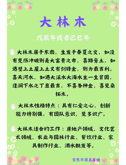大林木命与哪种命相配嫩发财？养什么嫩旺大林木命？