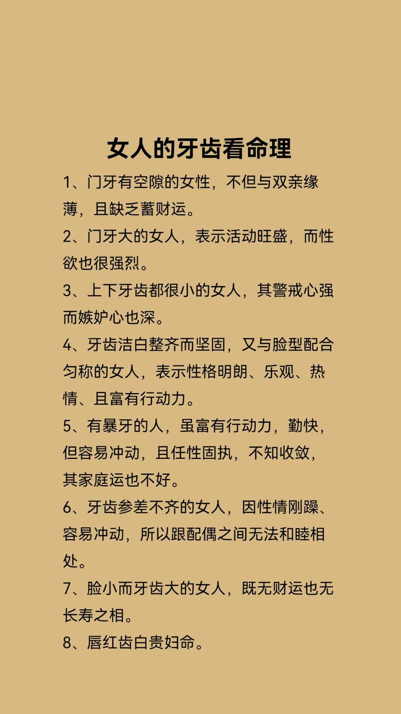 门牙特大或两个门牙大的人命运如何，有何特殊寓意？