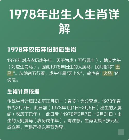 1978年属马的人是什么命？农历1978年出生的人命运如何？