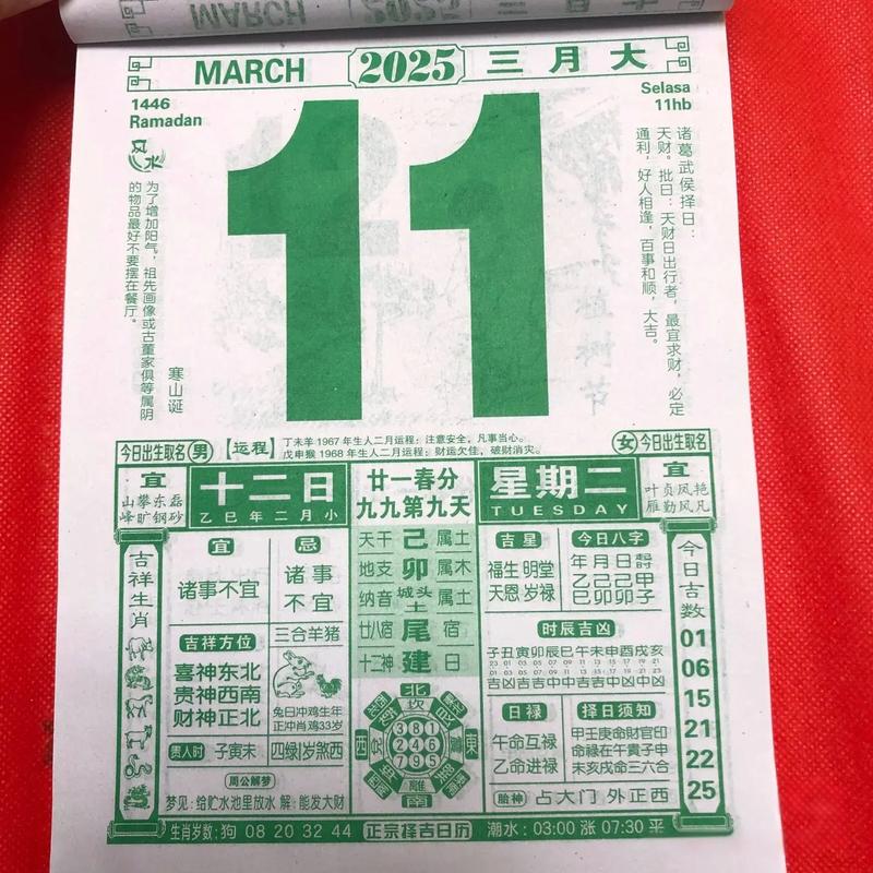 2026年3月11日黄历上标注的入学吉日是哪一天？