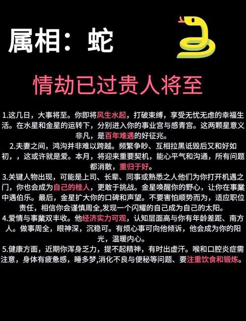 2025年属蛇的人是什么命？这年的蛇年命理特点是什么？