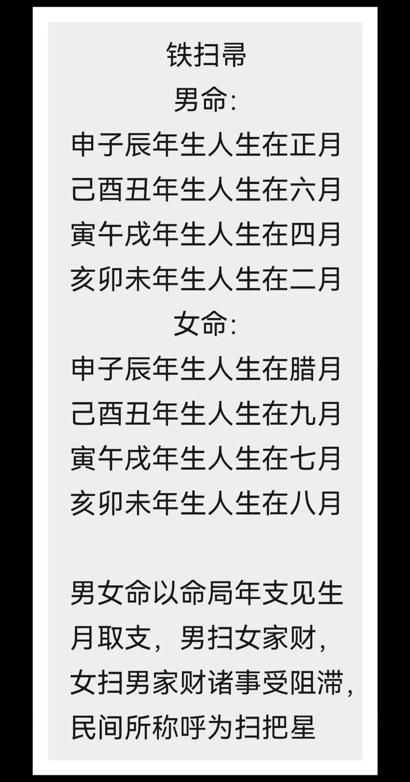 铁扫帚命男人配什么命女人好？如何化解命犯铁扫帚？