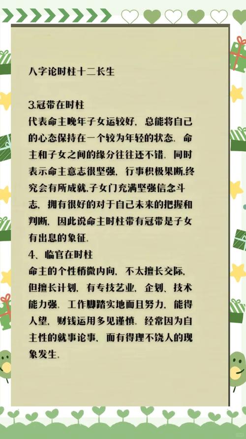 命带命带在哪个柱，多少岁开始走时柱？