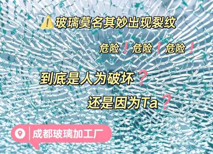 风水玻璃裂缝是否预示着好运降临？