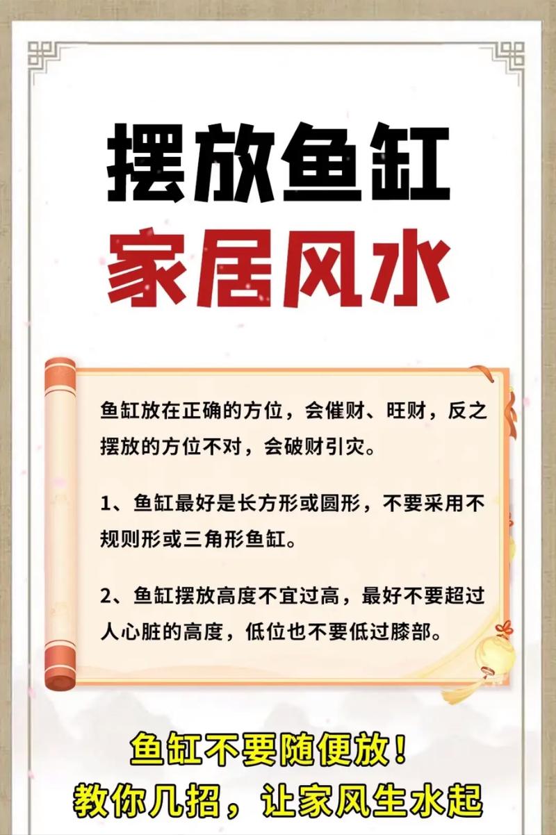 风水鱼缸摆放有哪些讲究和注意事项？