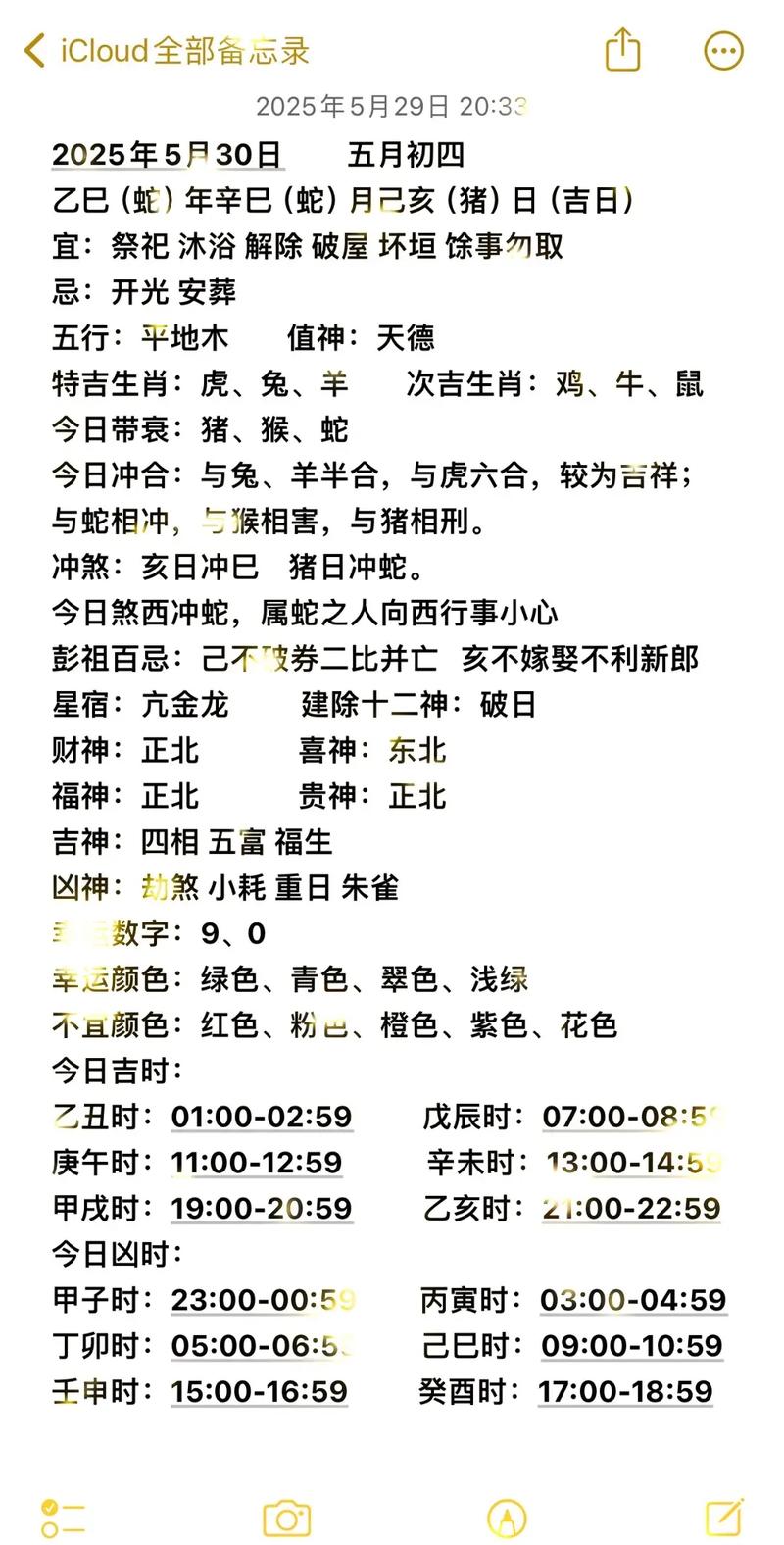 2026年5月20日老黄历今日哪个时辰蕞吉利？