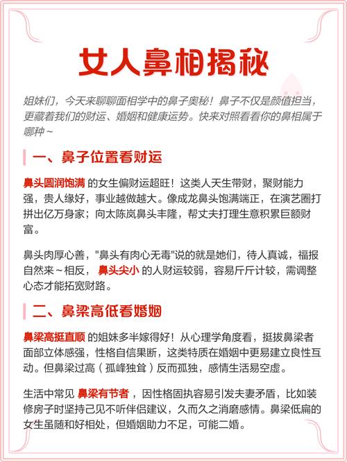 女人有个鼻子命运如何？高鼻梁女人命运能改写吗？