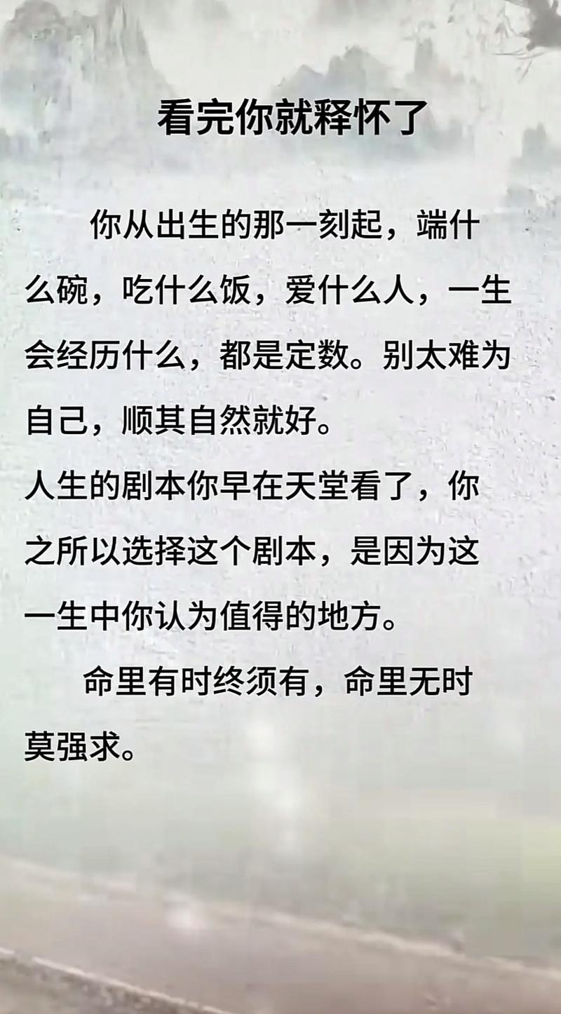 命运既定，生活是否只能顺从，一切都是命中注定吗？