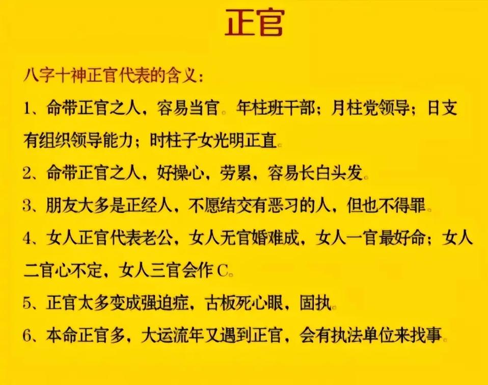 八字中带有官库命理和正官命理，这是否意味着八字带官库的人一定能做官？