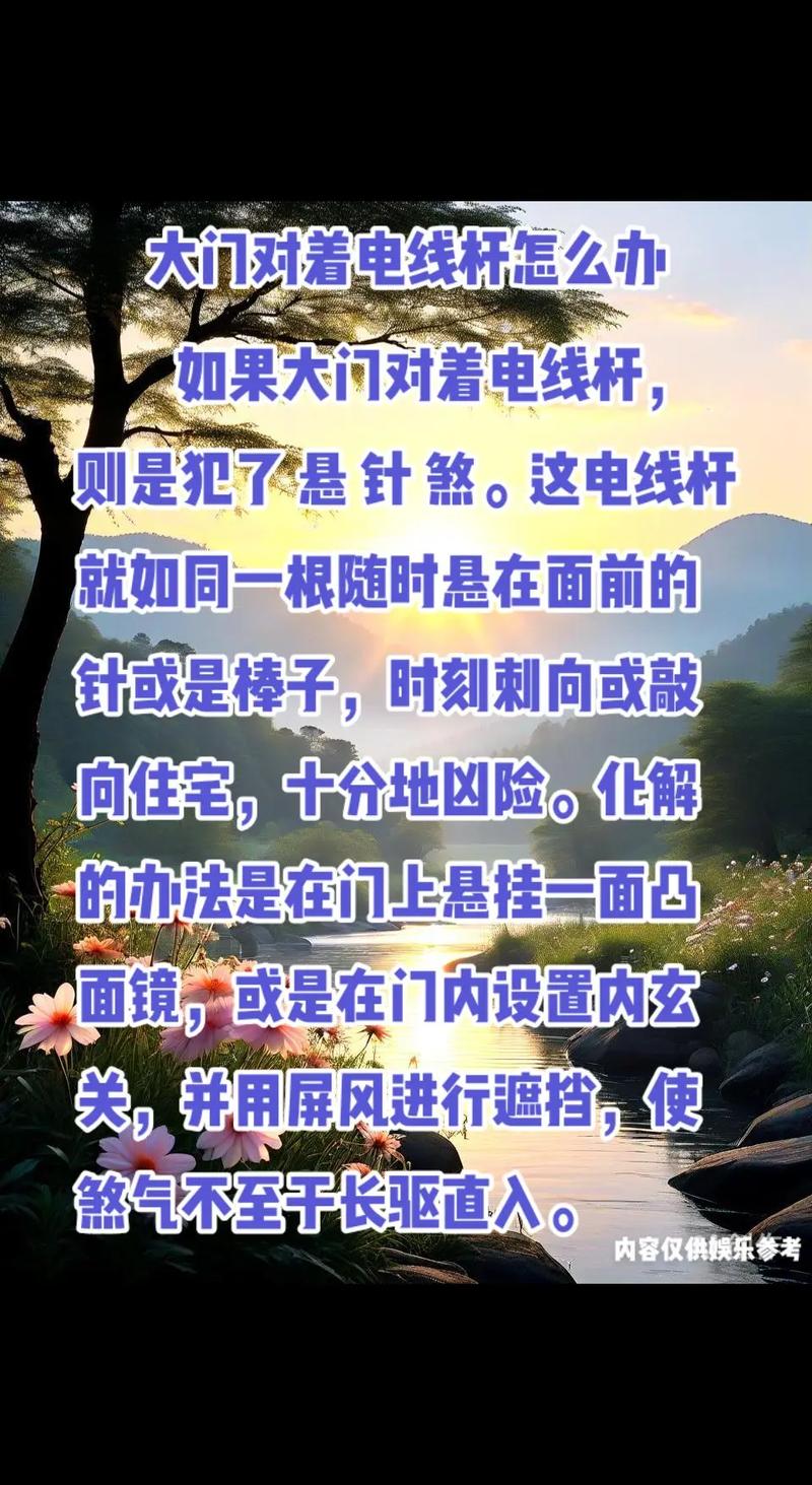 电线杆对房屋风水影响大吗？如何避免不良影响？