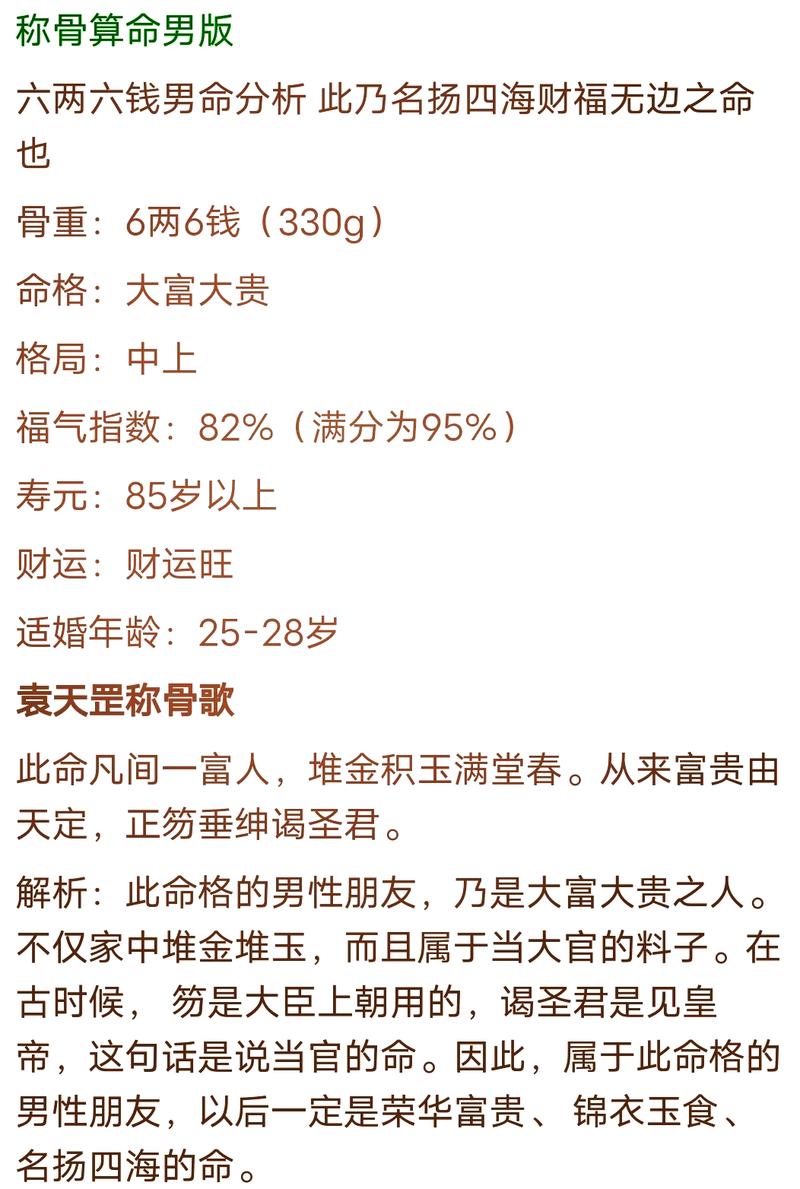 四两六男命是什么命，四两六钱男命好吗，这样的命理如何？