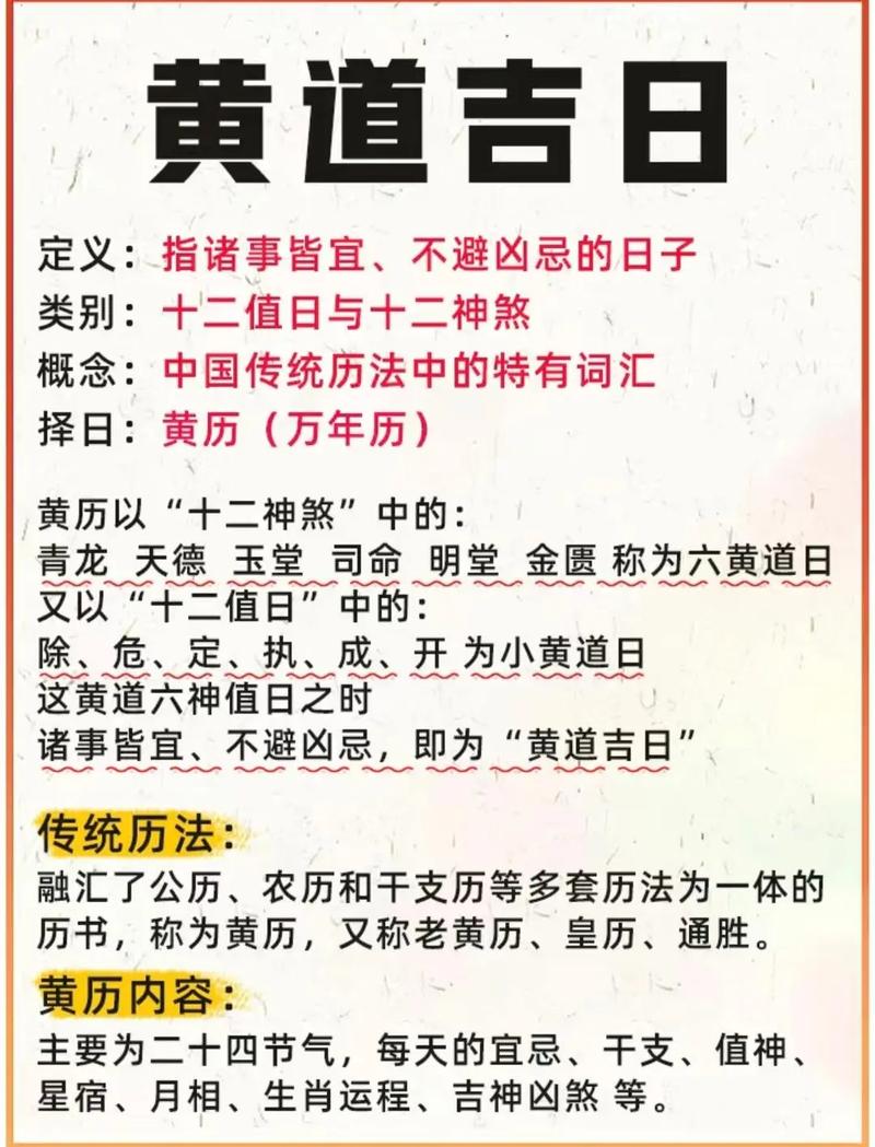 2026年5月29日是黄道吉日，适合祭祀吗？