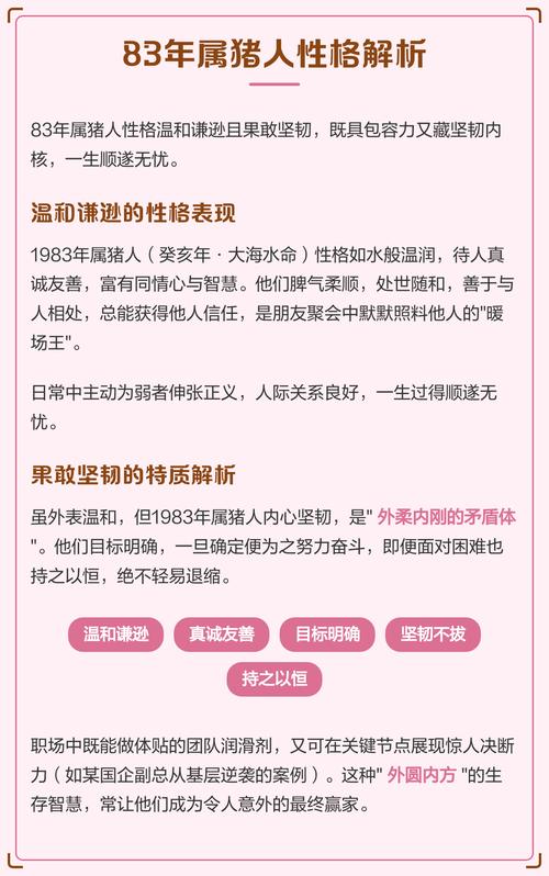 1983年属猪的人是什么命？有没有关于1983年属猪命理的详细解释？
