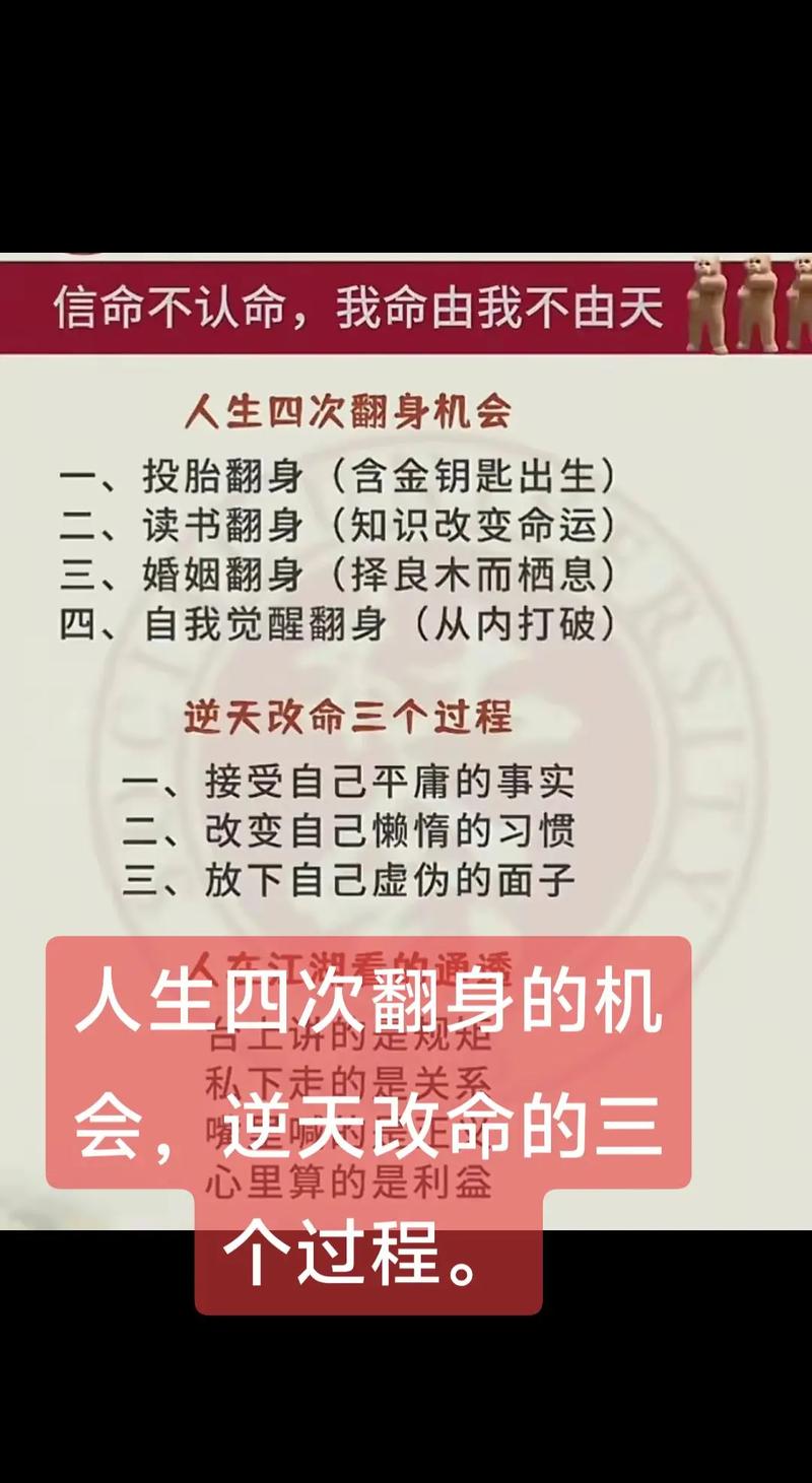 改命与逆天改命有何不同？人能否逆天改命改写命运？