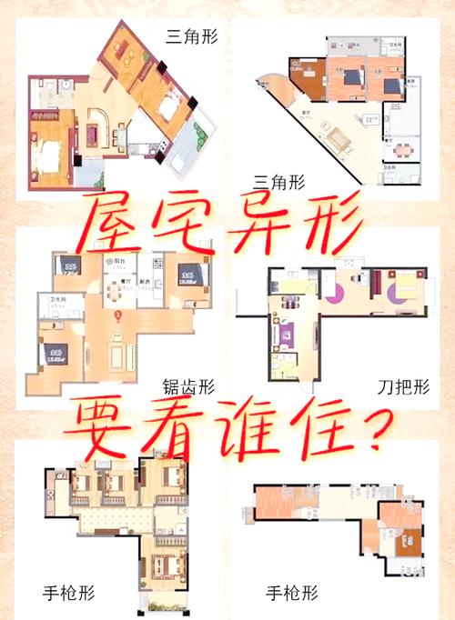 异形顶对住宅风水布局会产生哪些不利影响？