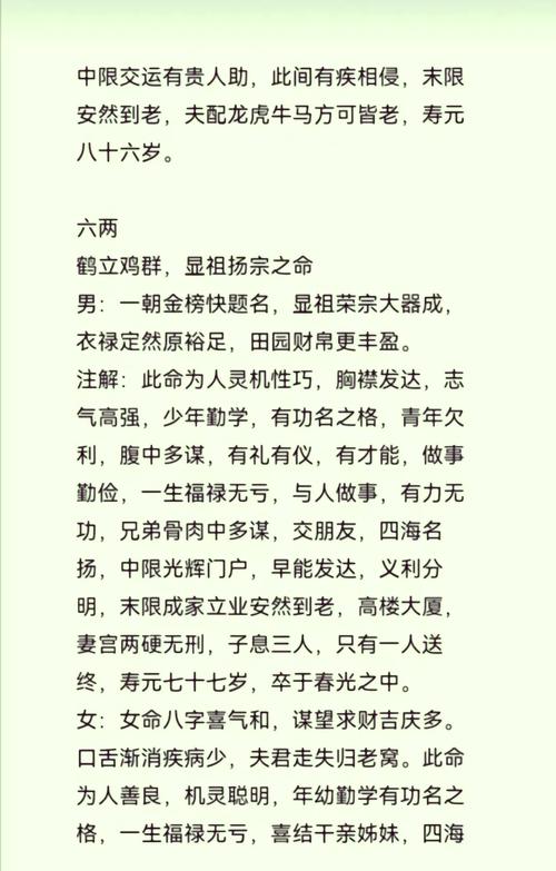三两八钱男命称骨是什么详细解释其命理特点？