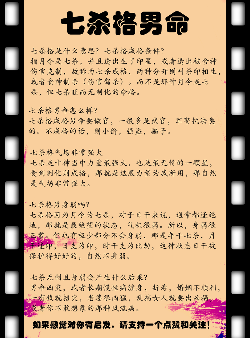 命带七杀如何化解改写为：如何化解命带七杀的命理影响？
