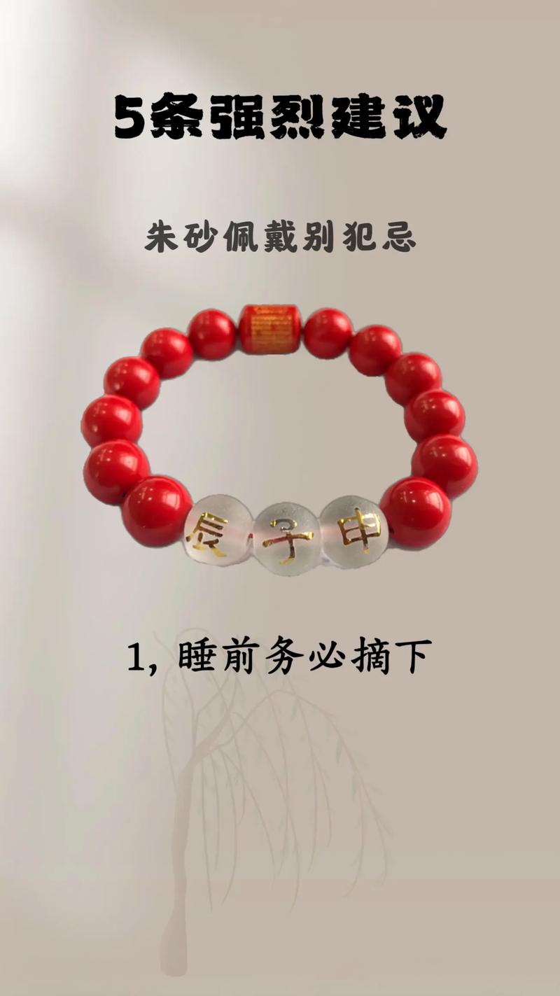 命理带朱砂有什么讲究，哪些人不宜佩戴朱砂饰品？