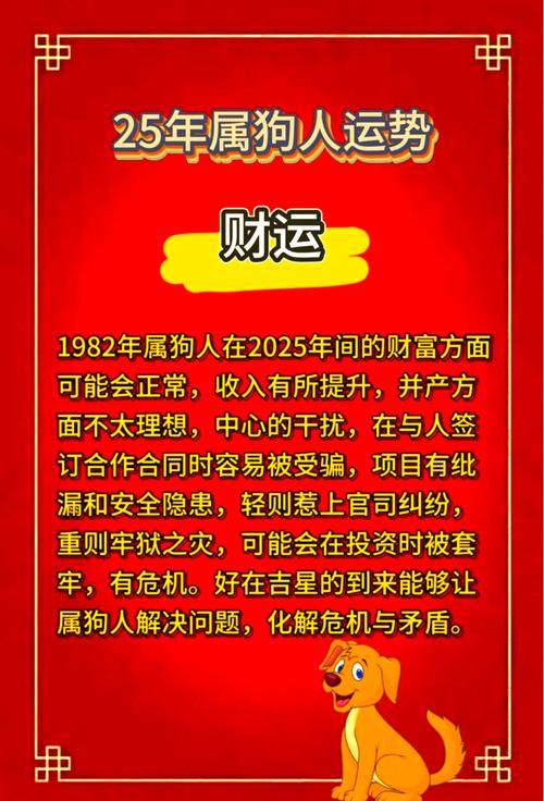 1982年属狗的人在哪一年会走大运？细说运势变化及影响。