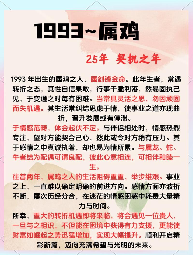 1992年出生的鸡是什么命？1993年的鸡又是哪种命格呢？
