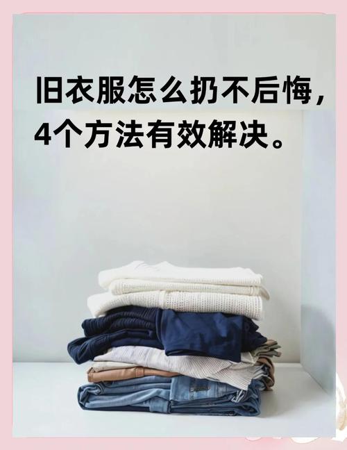 旧衣服卖掉时有哪些风水禁忌需要注意？