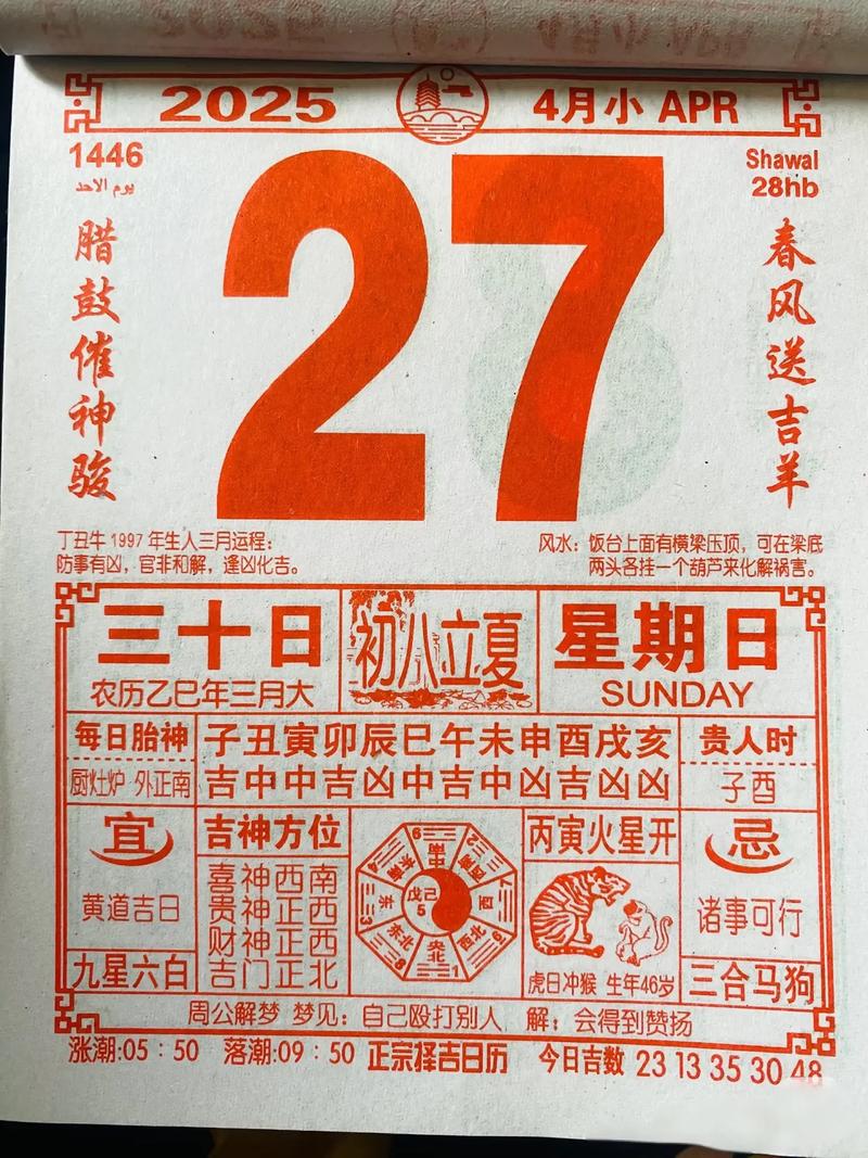 2026年4月27日，今日黄历适宜开工吗？