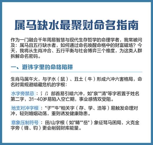 属马水马之命如何改写命运？