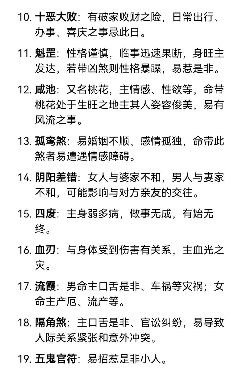 女生什么命是七煞之命？七煞指的是哪七煞？