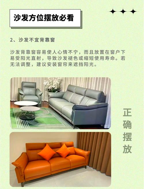 沙发摆放风水对男生运势有影响吗？