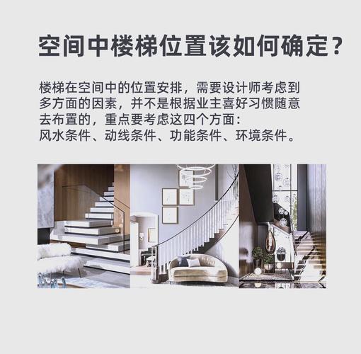 在风水布局中，能否看到楼梯会影响运势，这样的设计合理吗？